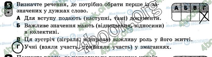 ГДЗ Укр мова 10 класс страница Вар.1 (5)